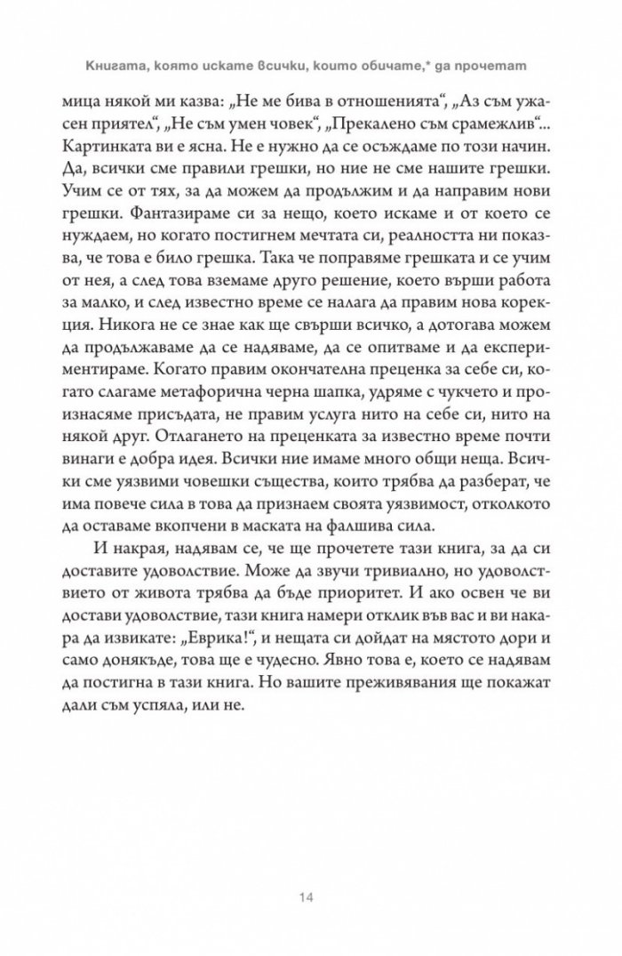 Книгата, която искате всички, които обичате, да прочетат