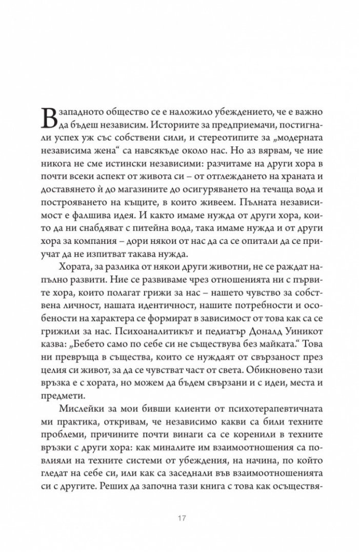 Книгата, която искате всички, които обичате, да прочетат
