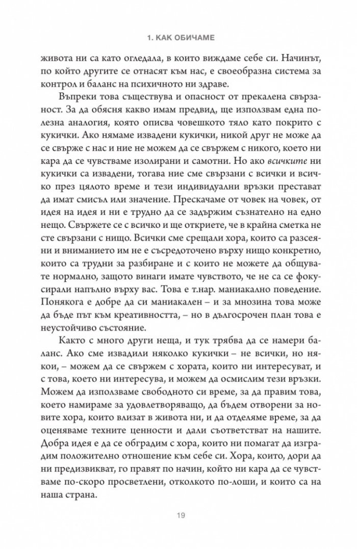 Книгата, която искате всички, които обичате, да прочетат