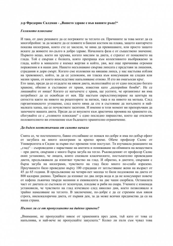 Вашето здраве е във вашите ръце