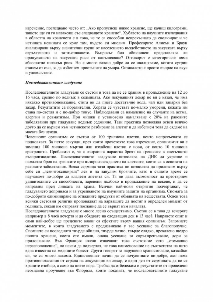 Вашето здраве е във вашите ръце