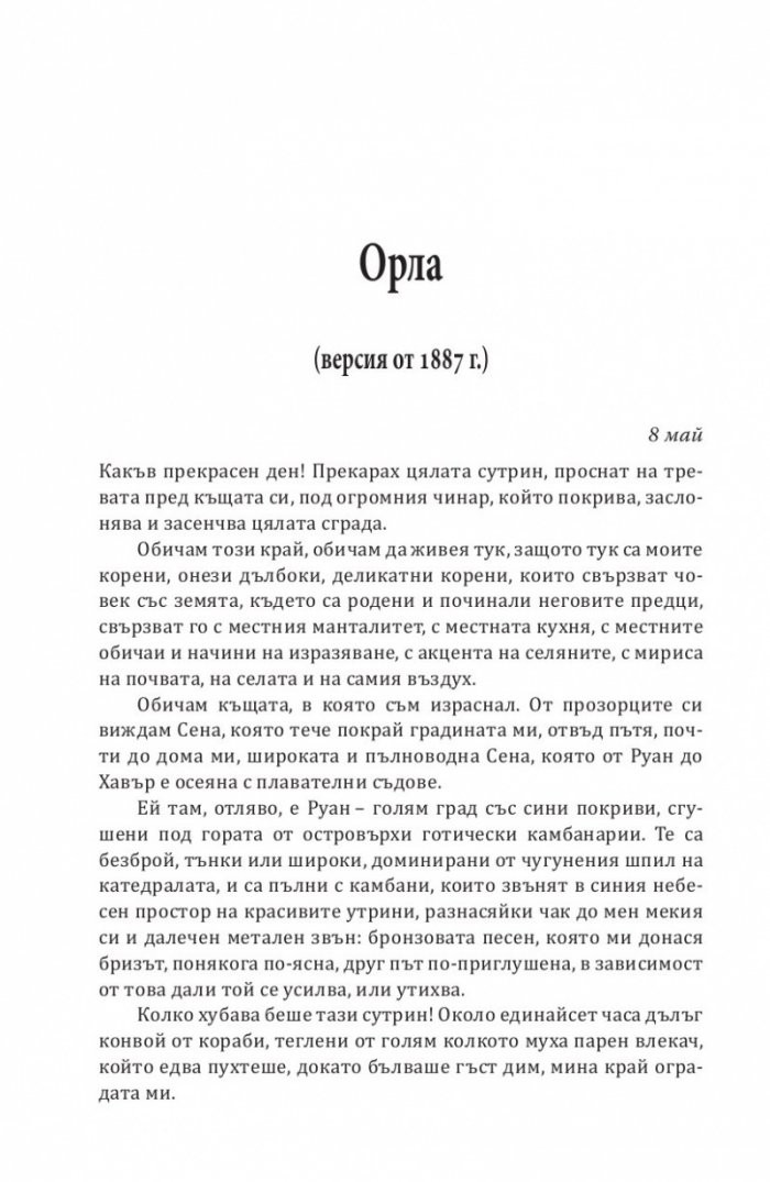 Тъмната страна на Мопасан (Най-страшните разкази на френския класик)