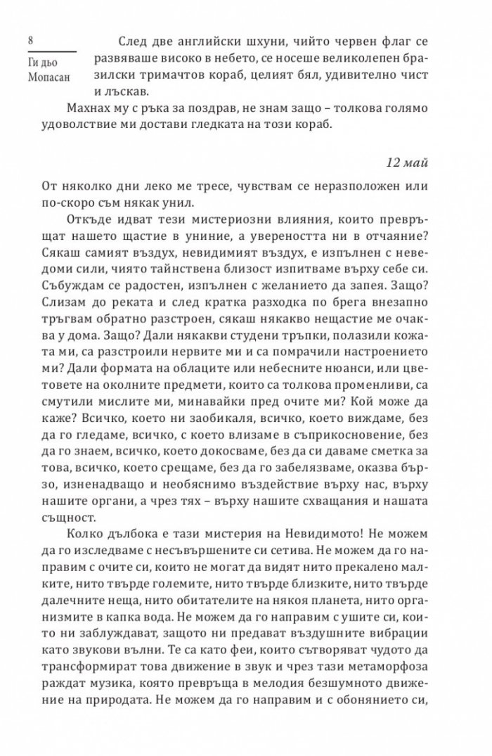 Тъмната страна на Мопасан (Най-страшните разкази на френския класик)