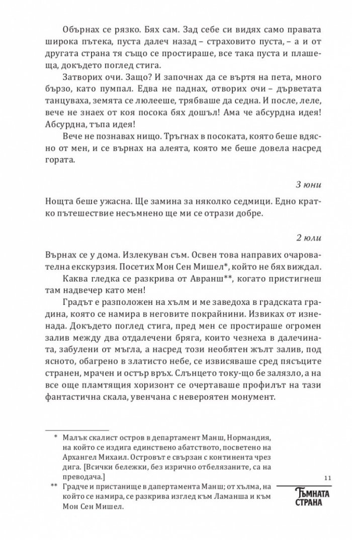 Тъмната страна на Мопасан (Най-страшните разкази на френския класик)