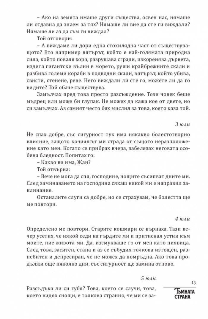 Тъмната страна на Мопасан (Най-страшните разкази на френския класик)