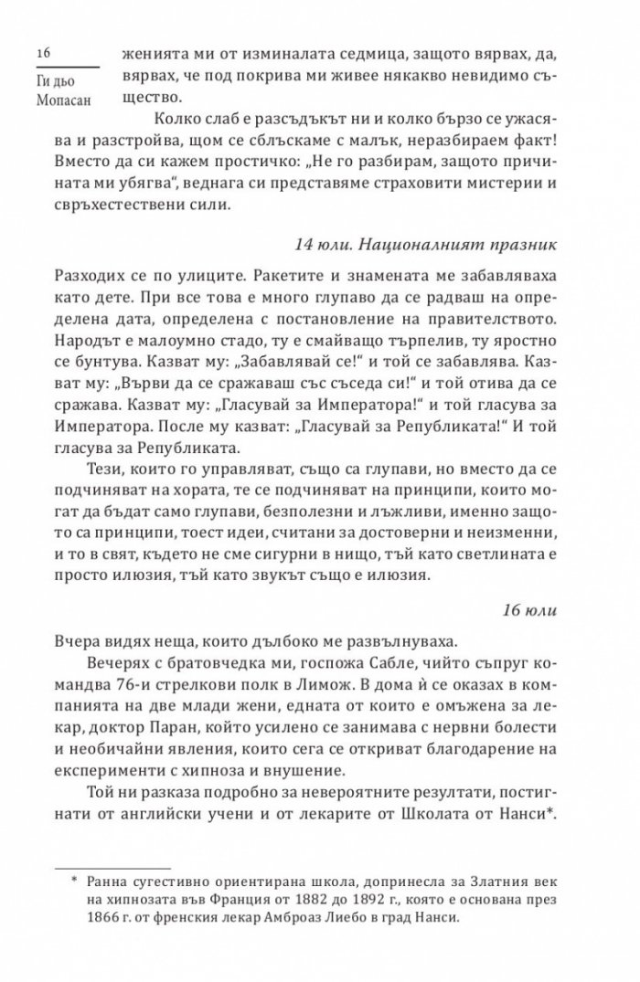 Тъмната страна на Мопасан (Най-страшните разкази на френския класик)
