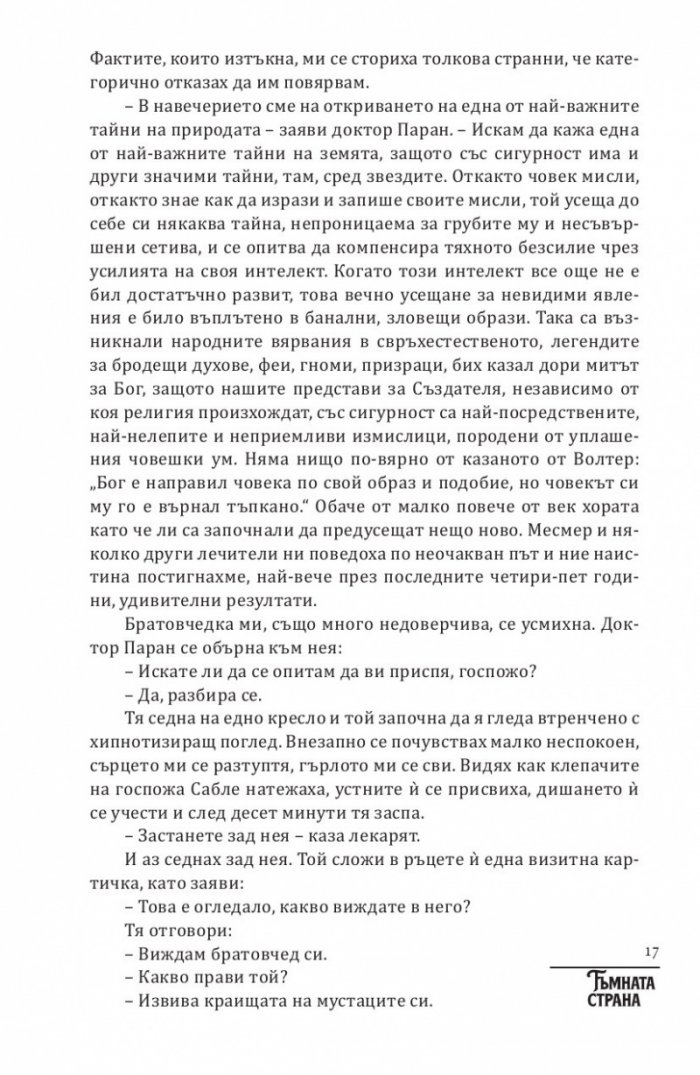 Тъмната страна на Мопасан (Най-страшните разкази на френския класик)