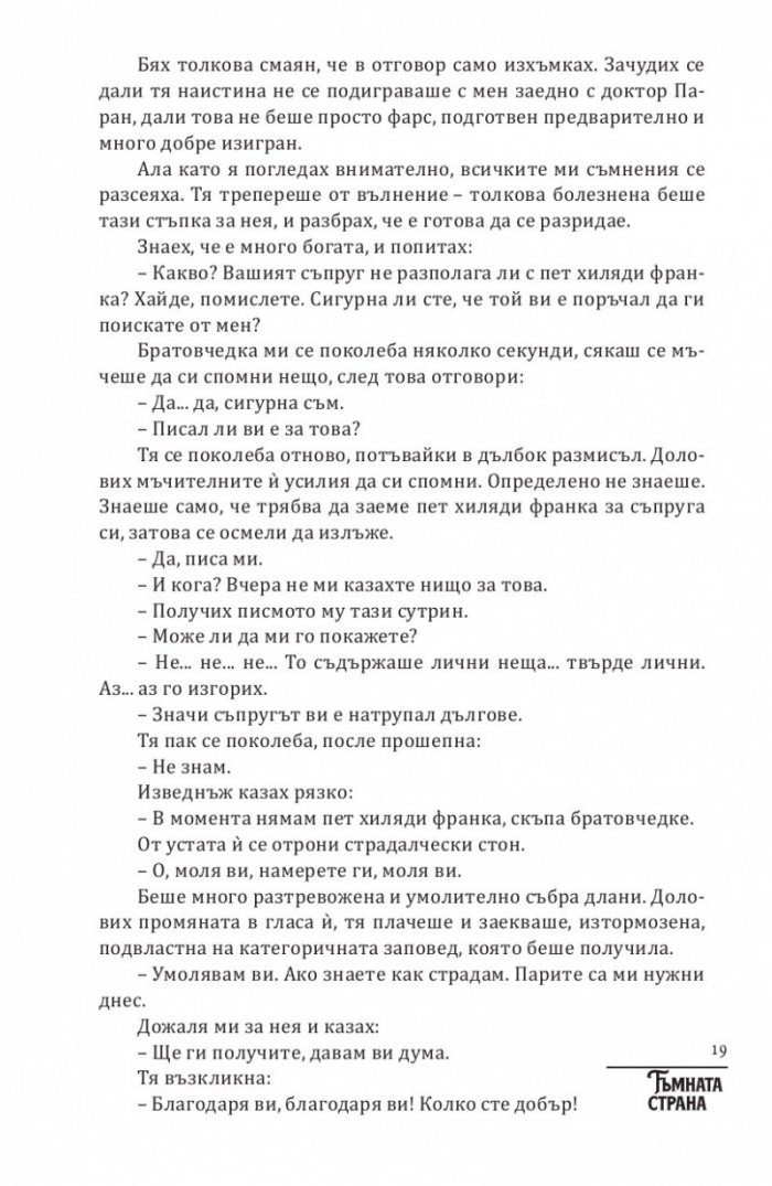 Тъмната страна на Мопасан (Най-страшните разкази на френския класик)