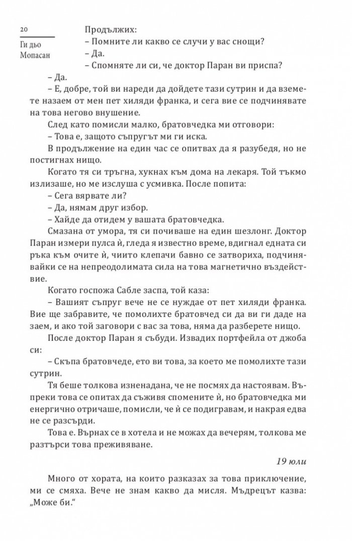 Тъмната страна на Мопасан (Най-страшните разкази на френския класик)