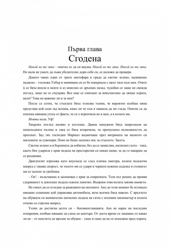 Зазоряване