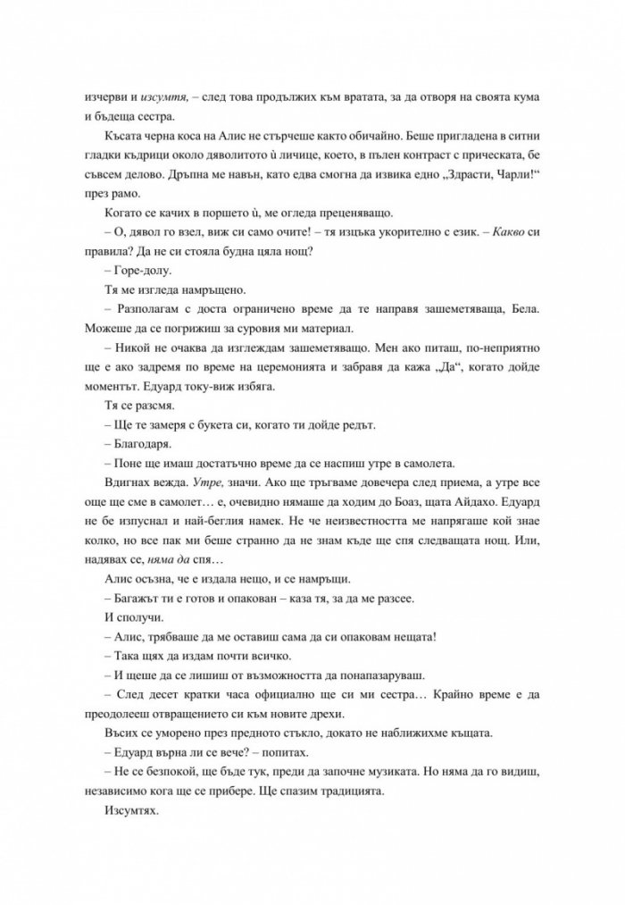 Зазоряване