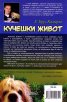 Кучешки живот. Роман за хората