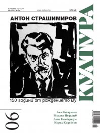 Сп. Култура; Бр.6/2022