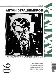 Сп. Култура; Бр.6/2022