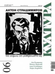 Сп. Култура; Бр.6/2022