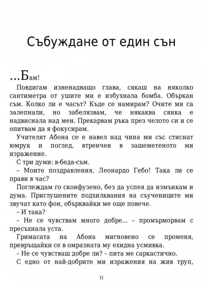 Вълшебните земи на Мидендхил Кн.1: Мисията на последния пазител