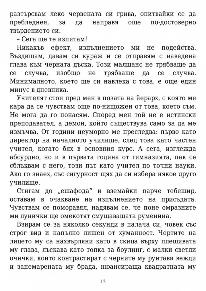 Вълшебните земи на Мидендхил Кн.1: Мисията на последния пазител