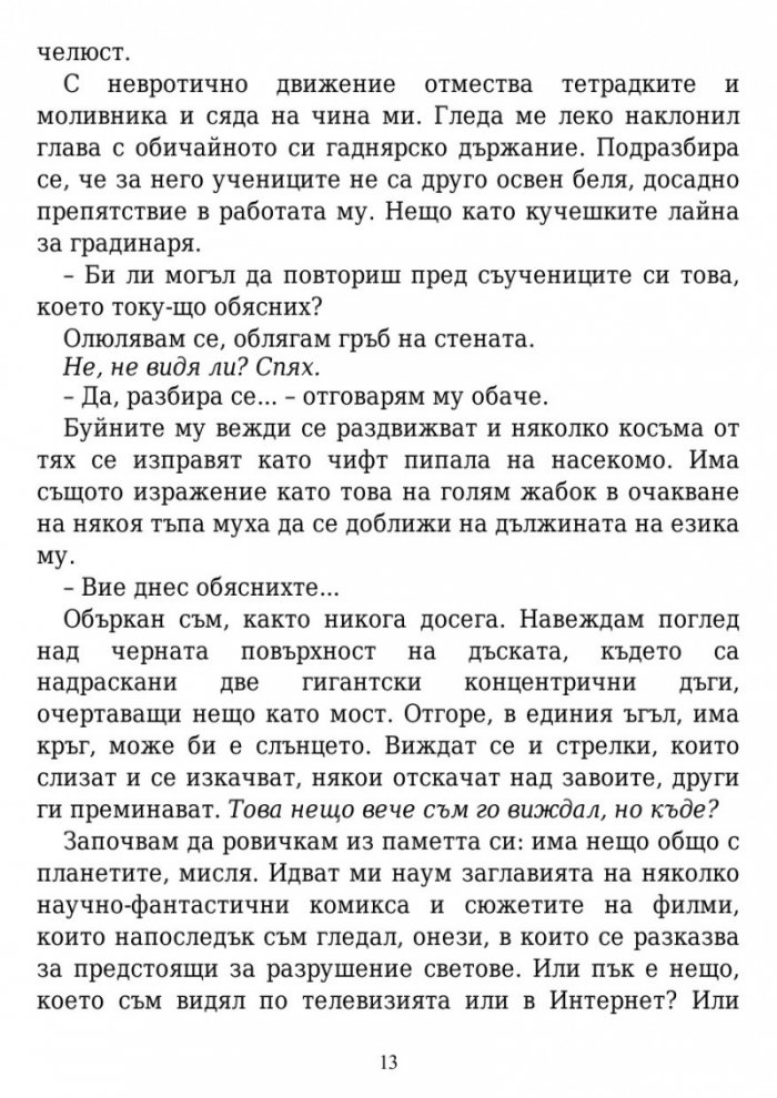 Вълшебните земи на Мидендхил Кн.1: Мисията на последния пазител