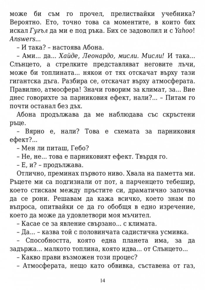 Вълшебните земи на Мидендхил Кн.1: Мисията на последния пазител