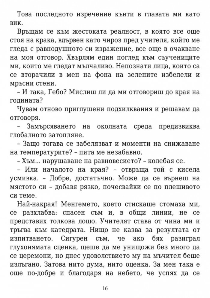 Вълшебните земи на Мидендхил Кн.1: Мисията на последния пазител