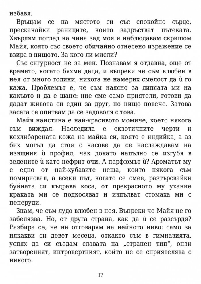 Вълшебните земи на Мидендхил Кн.1: Мисията на последния пазител