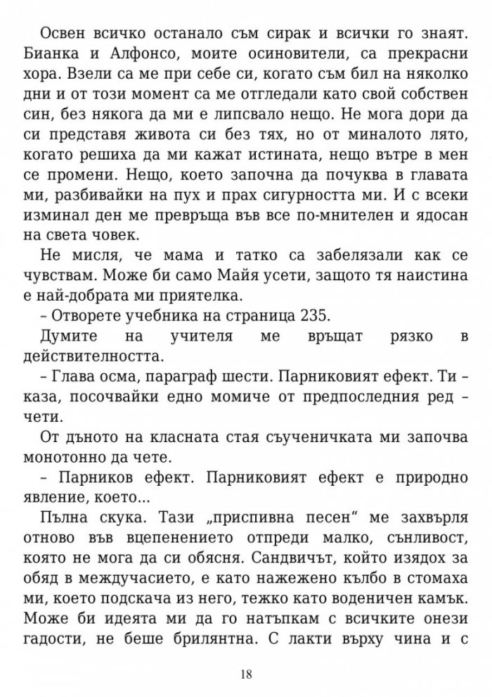 Вълшебните земи на Мидендхил Кн.1: Мисията на последния пазител
