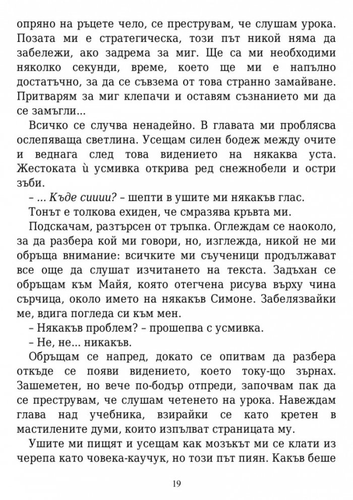 Вълшебните земи на Мидендхил Кн.1: Мисията на последния пазител