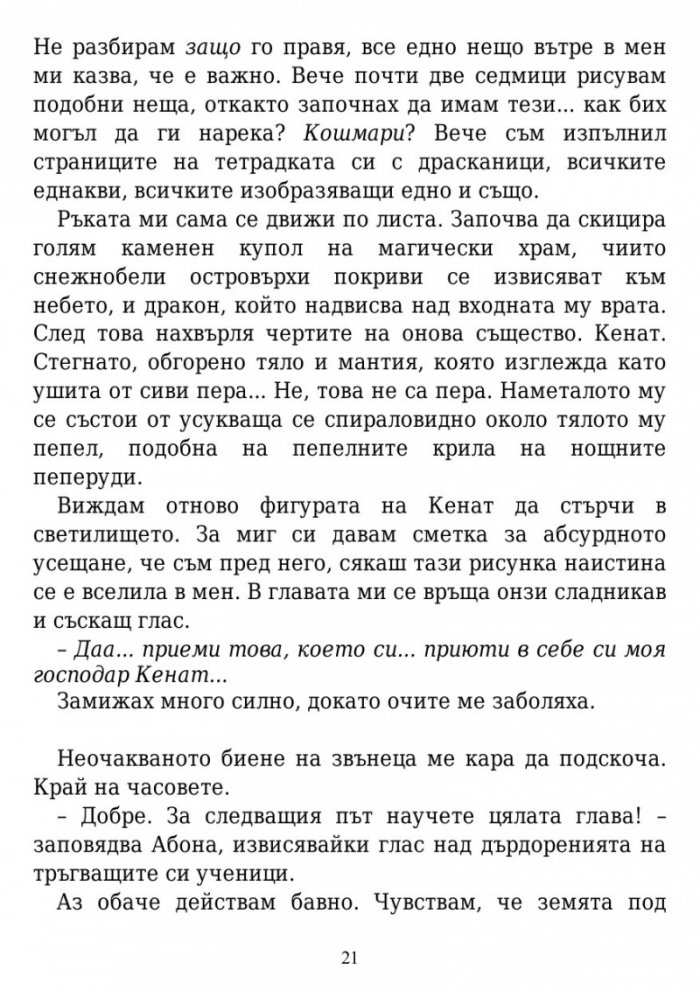 Вълшебните земи на Мидендхил Кн.1: Мисията на последния пазител