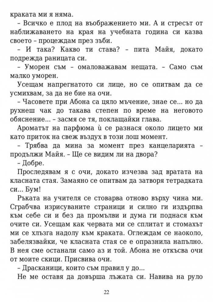 Вълшебните земи на Мидендхил Кн.1: Мисията на последния пазител