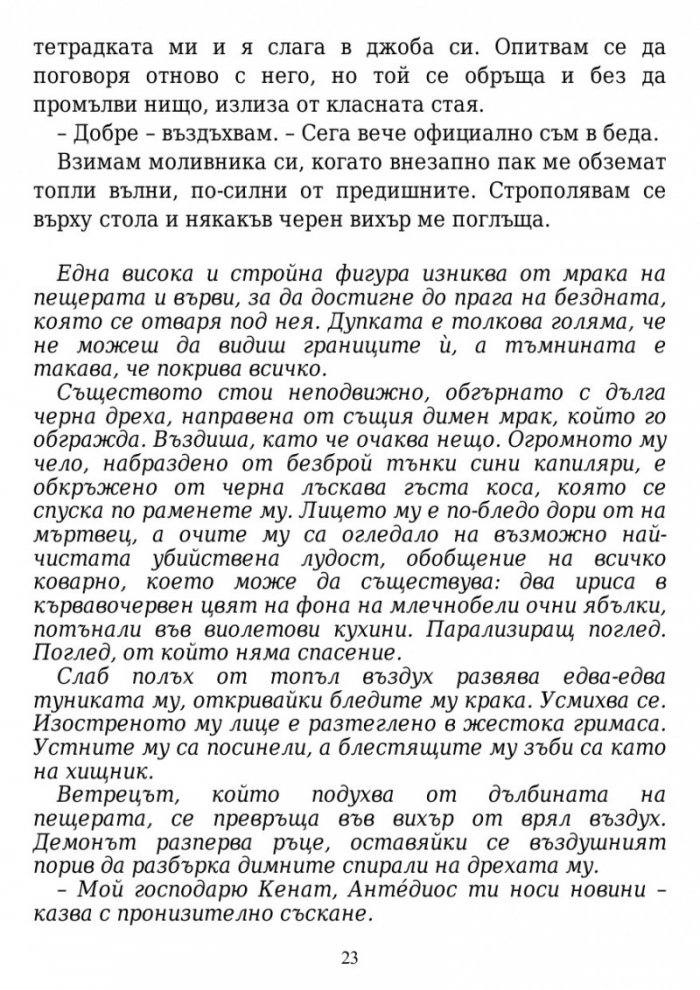 Вълшебните земи на Мидендхил Кн.1: Мисията на последния пазител
