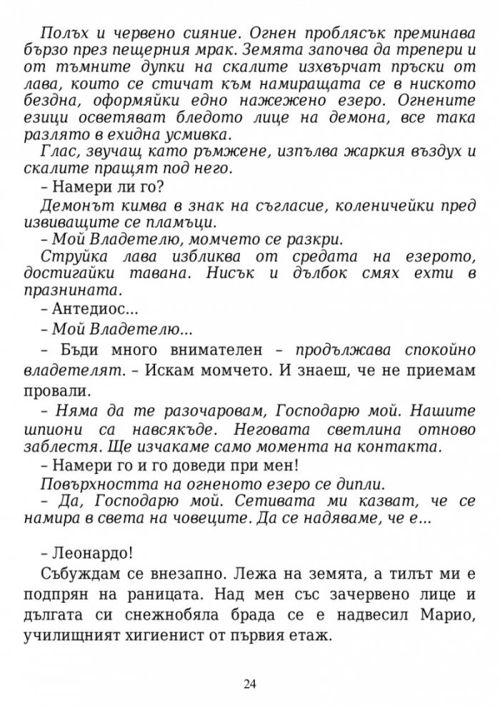 Вълшебните земи на Мидендхил Кн.1: Мисията на последния пазител