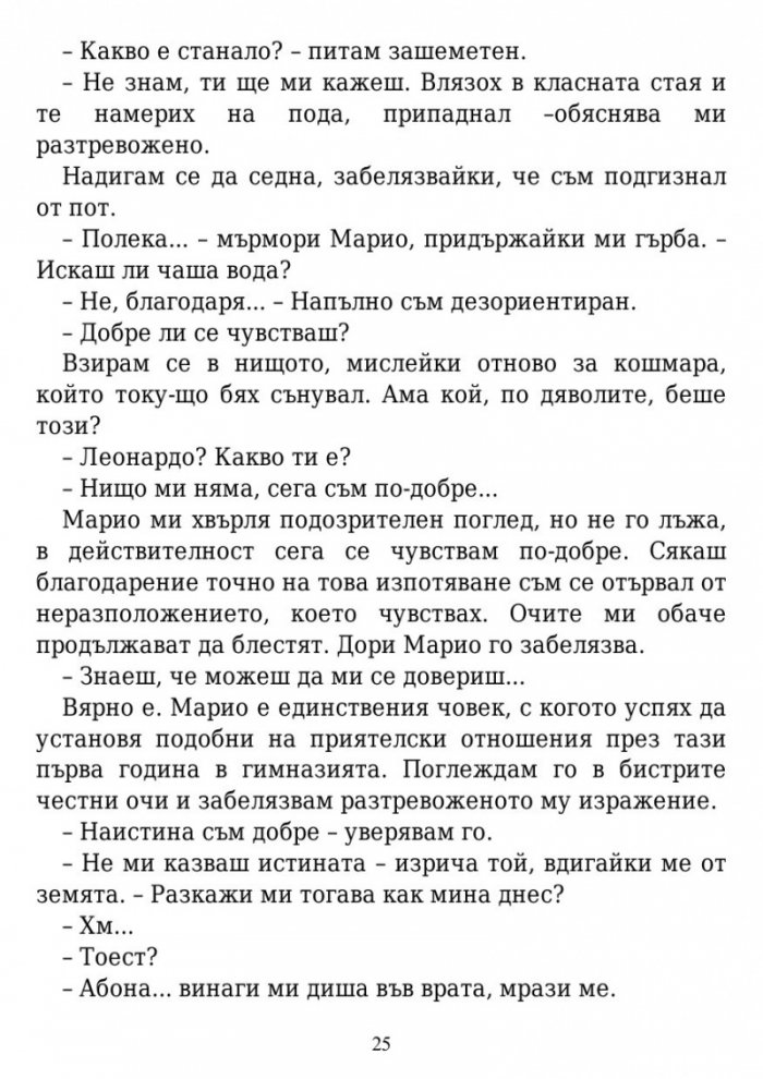 Вълшебните земи на Мидендхил Кн.1: Мисията на последния пазител