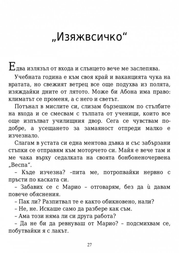 Вълшебните земи на Мидендхил Кн.1: Мисията на последния пазител
