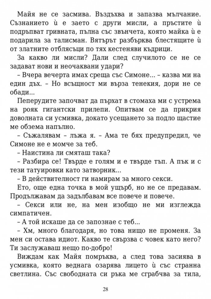 Вълшебните земи на Мидендхил Кн.1: Мисията на последния пазител