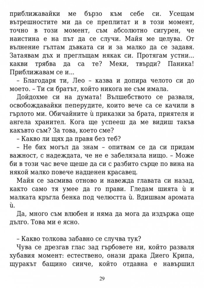 Вълшебните земи на Мидендхил Кн.1: Мисията на последния пазител