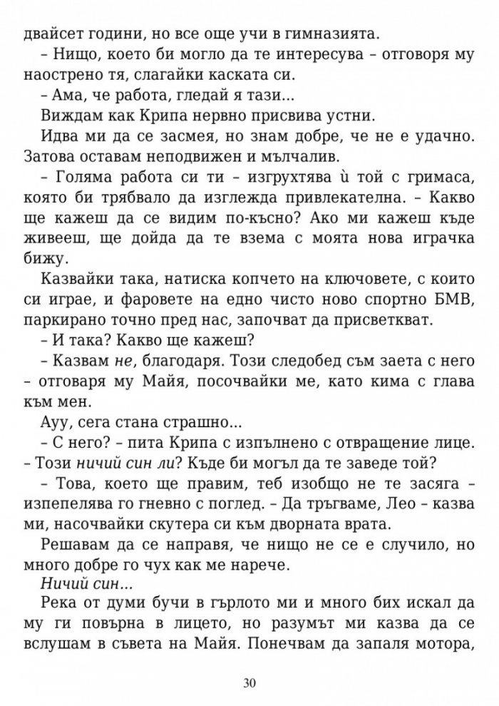 Вълшебните земи на Мидендхил Кн.1: Мисията на последния пазител