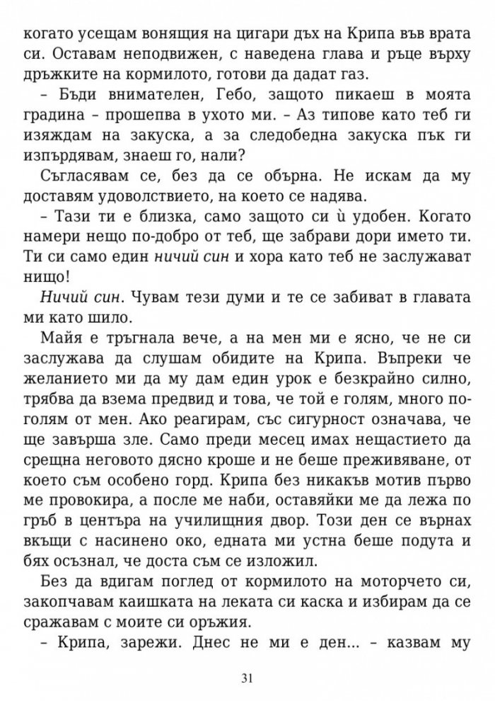 Вълшебните земи на Мидендхил Кн.1: Мисията на последния пазител