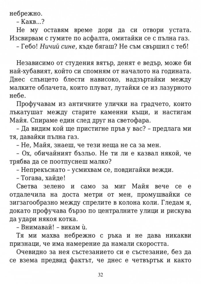 Вълшебните земи на Мидендхил Кн.1: Мисията на последния пазител