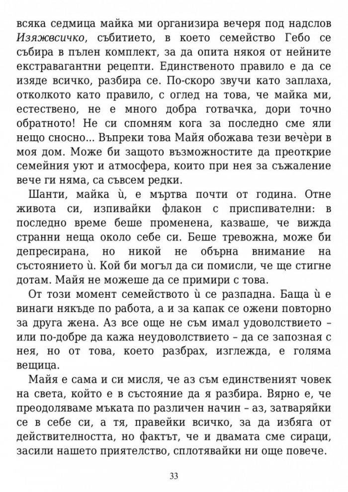 Вълшебните земи на Мидендхил Кн.1: Мисията на последния пазител
