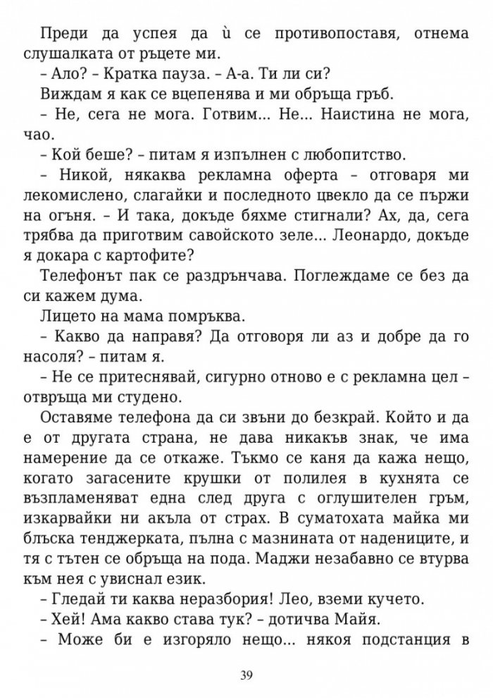 Вълшебните земи на Мидендхил Кн.1: Мисията на последния пазител