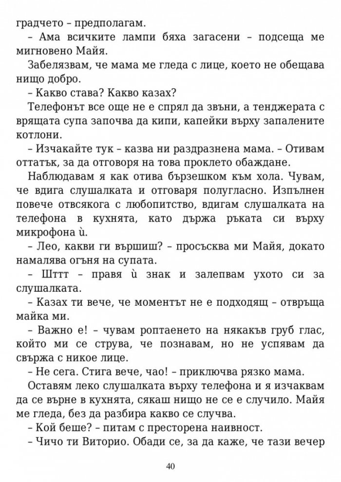 Вълшебните земи на Мидендхил Кн.1: Мисията на последния пазител