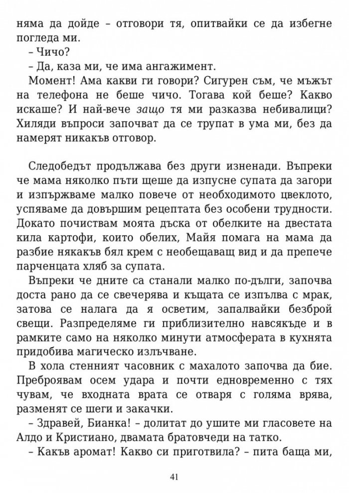 Вълшебните земи на Мидендхил Кн.1: Мисията на последния пазител