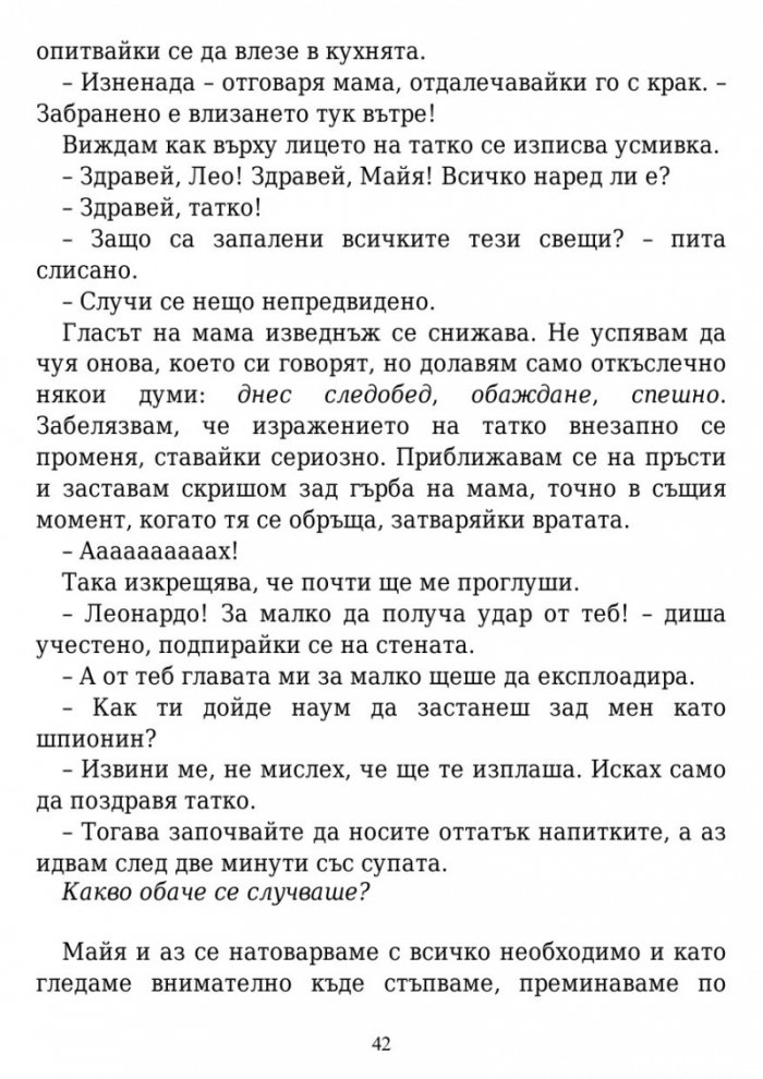 Вълшебните земи на Мидендхил Кн.1: Мисията на последния пазител