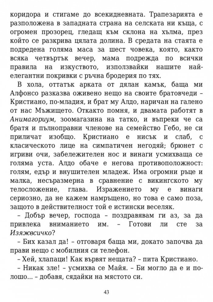 Вълшебните земи на Мидендхил Кн.1: Мисията на последния пазител