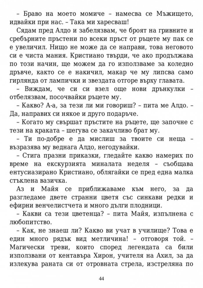 Вълшебните земи на Мидендхил Кн.1: Мисията на последния пазител