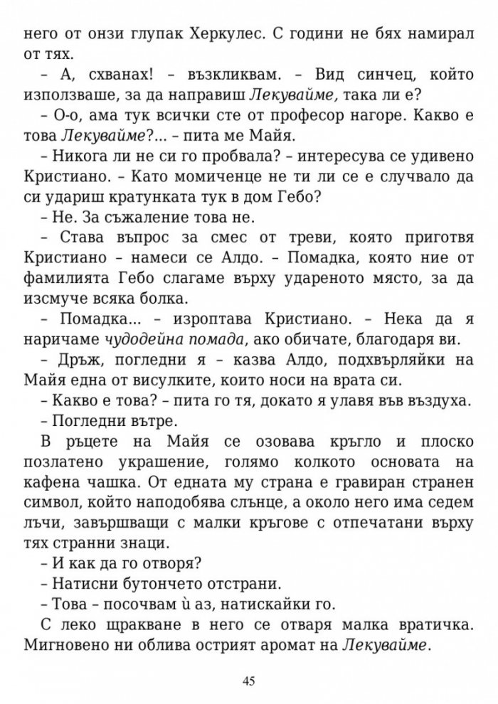 Вълшебните земи на Мидендхил Кн.1: Мисията на последния пазител