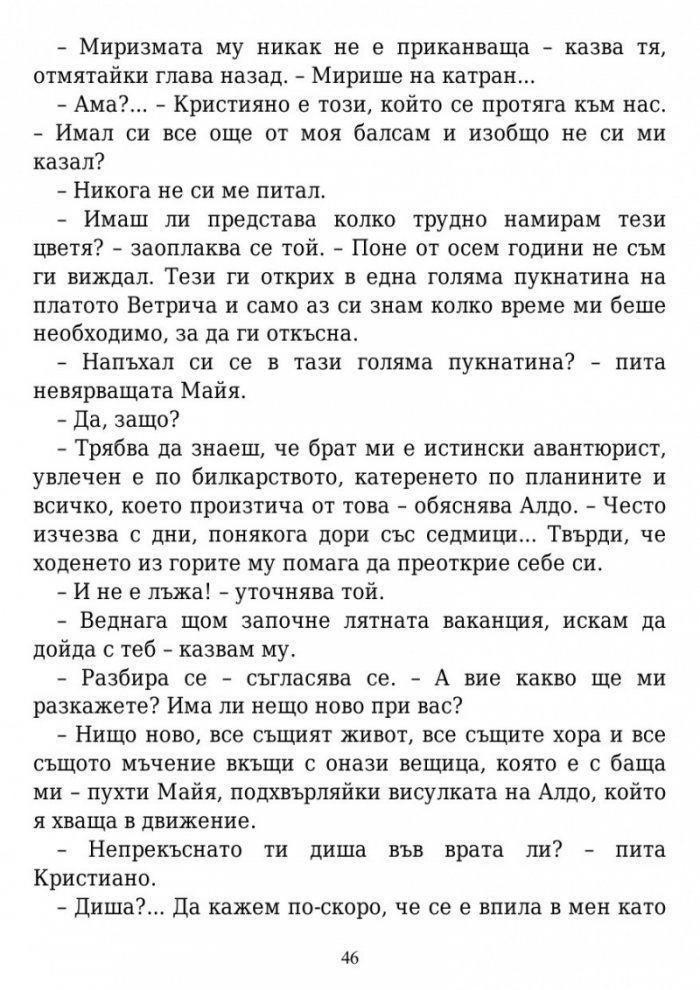 Вълшебните земи на Мидендхил Кн.1: Мисията на последния пазител