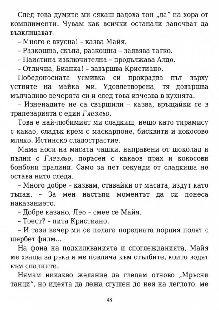 Вълшебните земи на Мидендхил Кн.1: Мисията на последния пазител