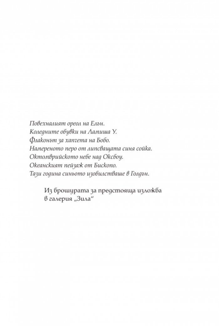 Тео от Голдън
