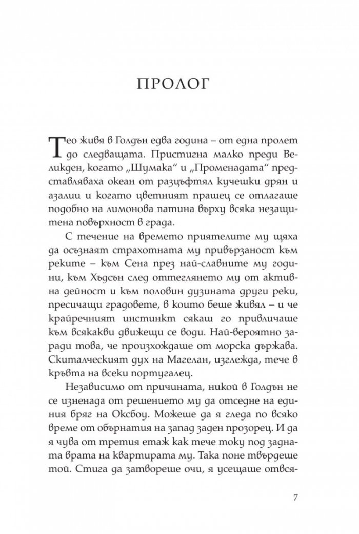 Тео от Голдън